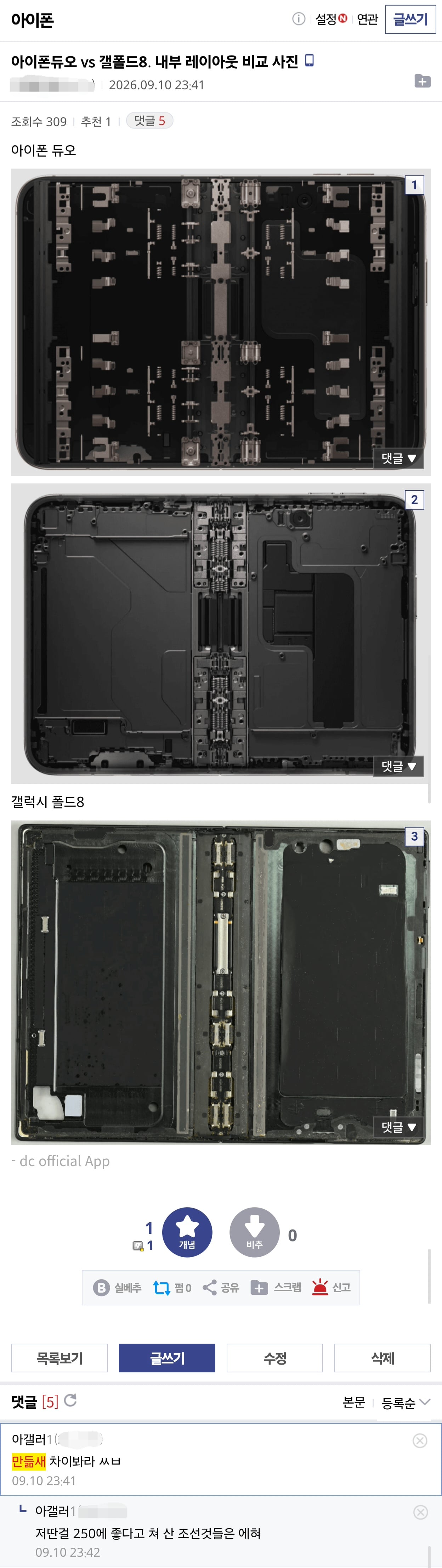 아이폰 듀오 설레발 레전드