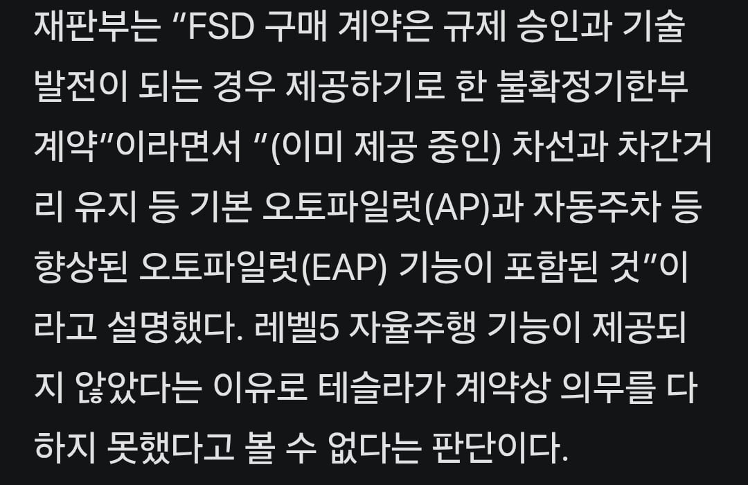 테슬라 FSD 환불소송, 소비자 패소.gisa · 2번째 이미지
