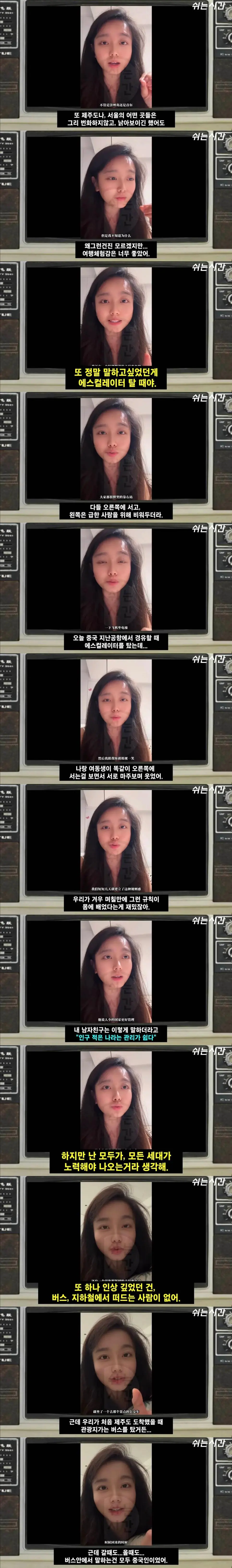 한국 여행 다녀오고 겸손해졌다는 중국여성 · 1번째 이미지