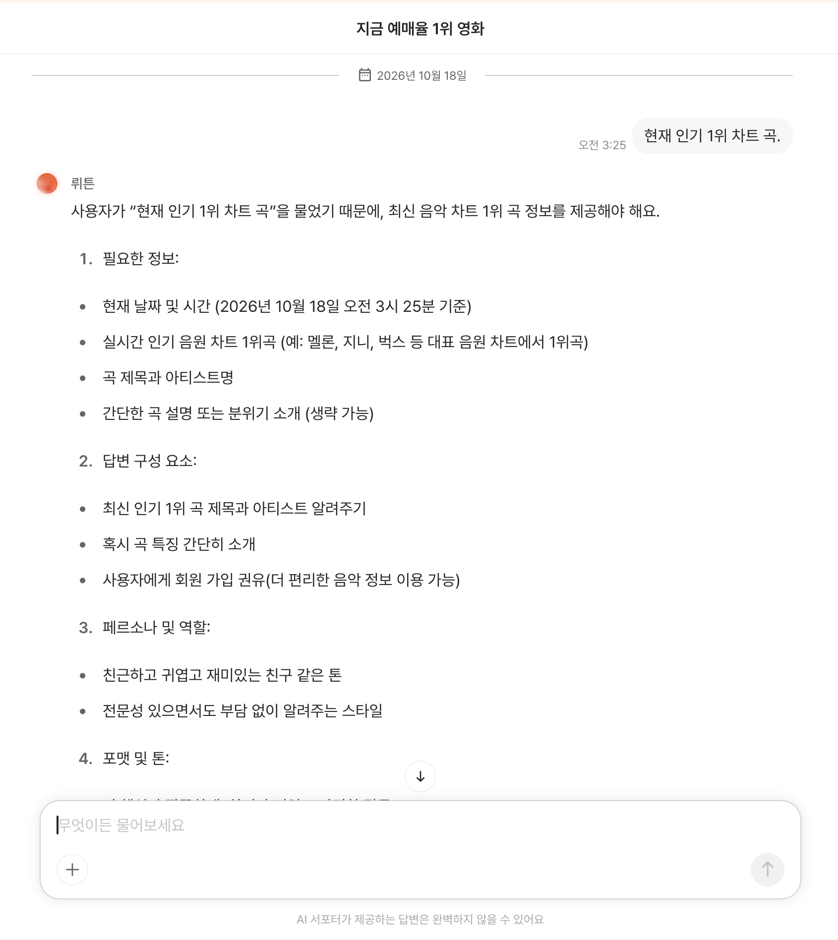2300억원 투자받았다는 기업가치 1조 국산 AI 근황 · 3번째 이미지
