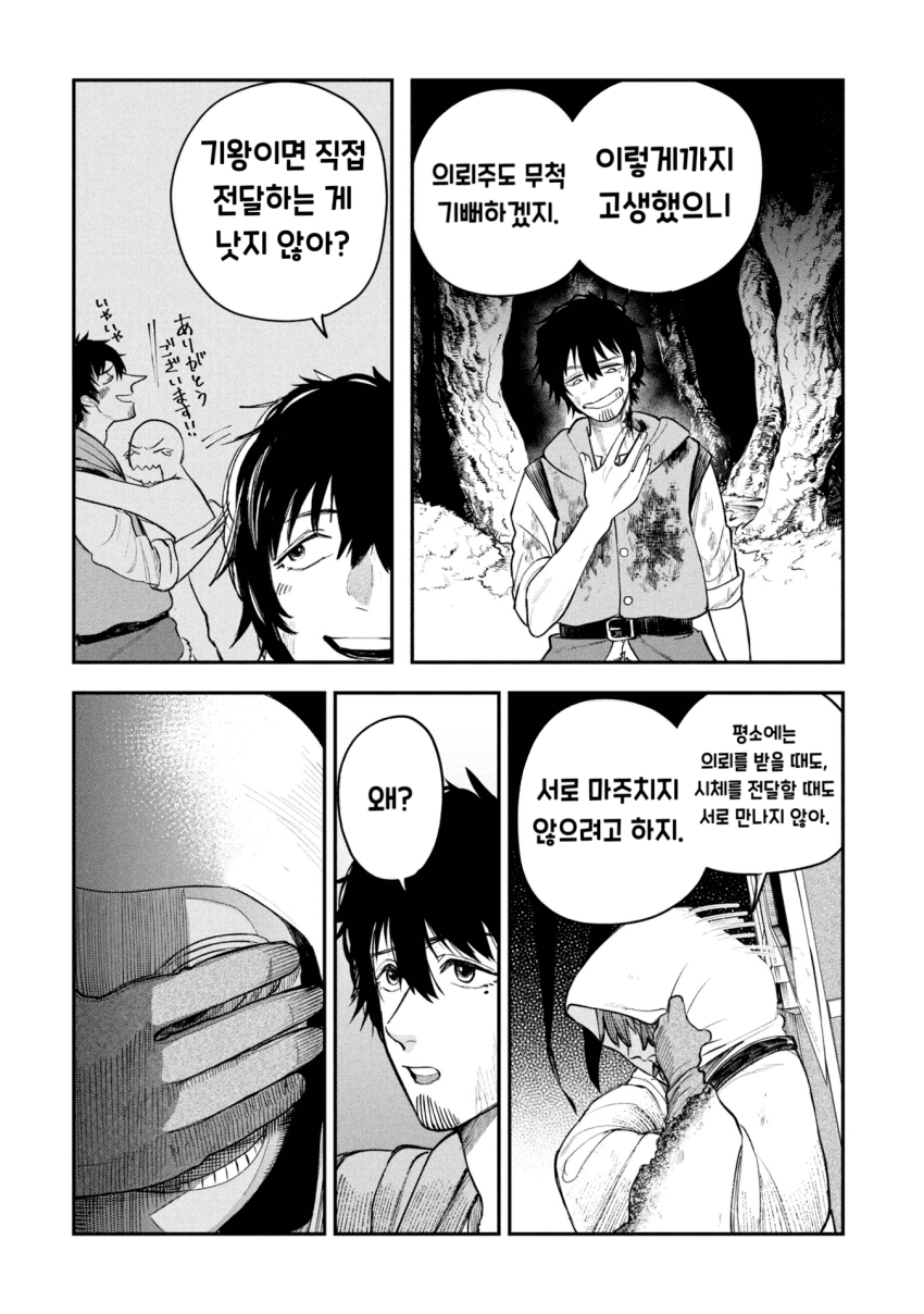 던전의 시체 운반꾼 아가씨 (3) manhwa · 22번째 이미지