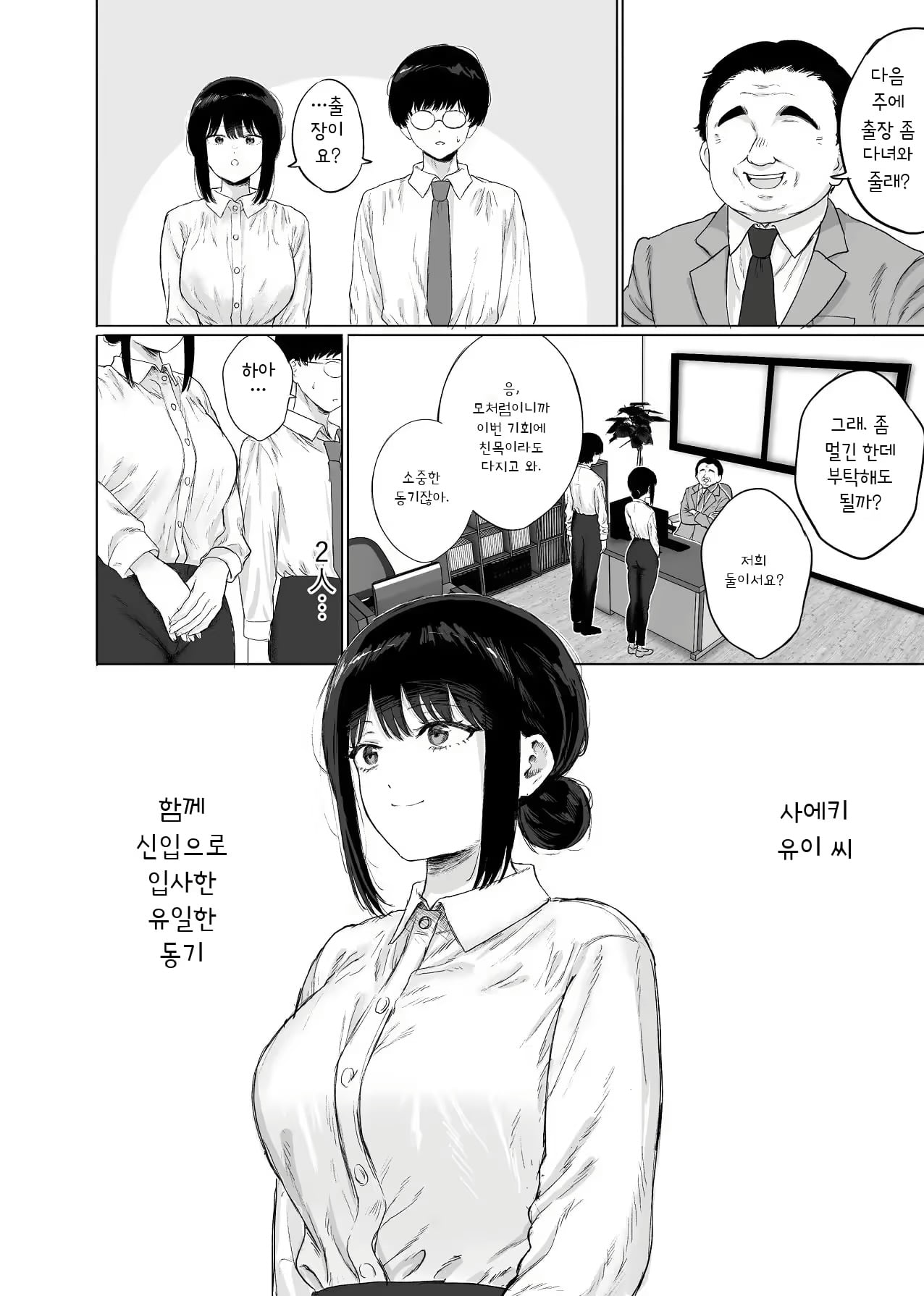 학창시절 일진녀랑 입사 동기가 된 만화.manhwa · 2번째 이미지