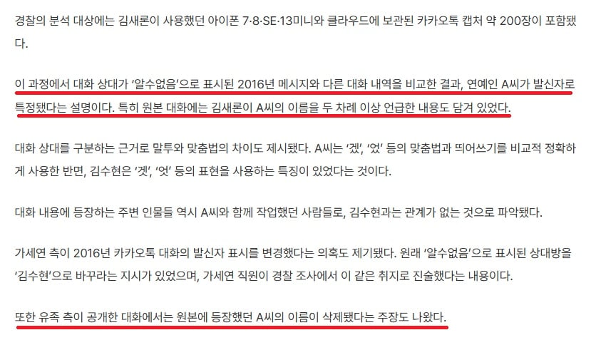김새론 2016년 카톡 상대, 김수현 아닌 연예인 A씨 이름 적혀있었다.. · 4번째 이미지