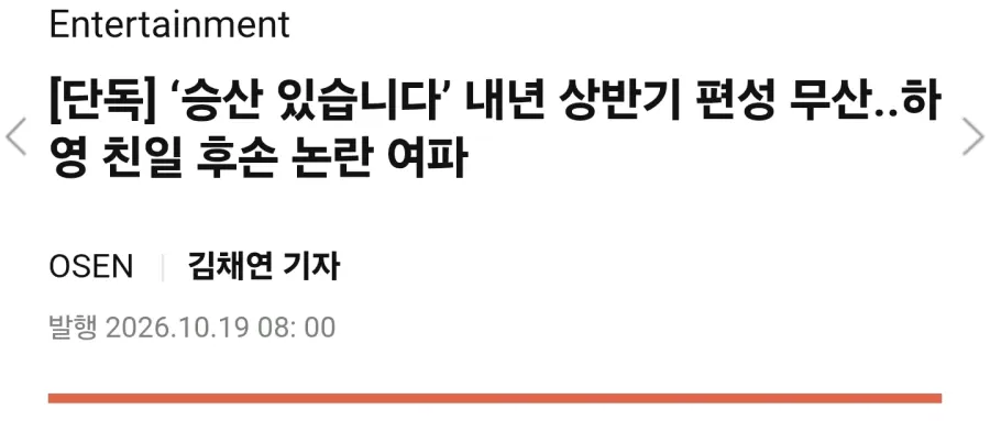 친일파후손 논란 하영 최근 근황 · 1번째 이미지