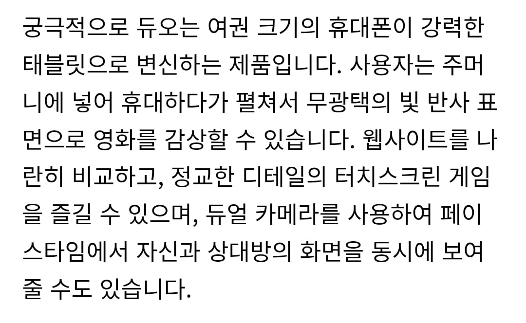 타임지 선정 2026년 최고의 발명품에 선정된 아이폰 듀오 · 2번째 이미지