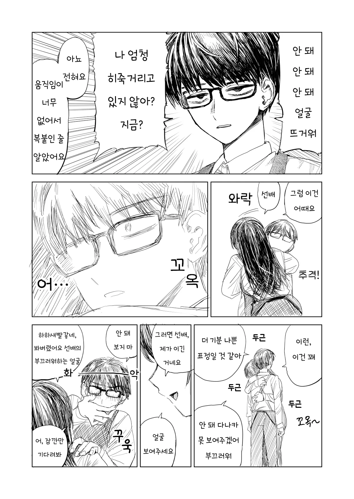 최근 들어온 알바가 너무 무뚝뚝하다 manhwa · 6번째 이미지