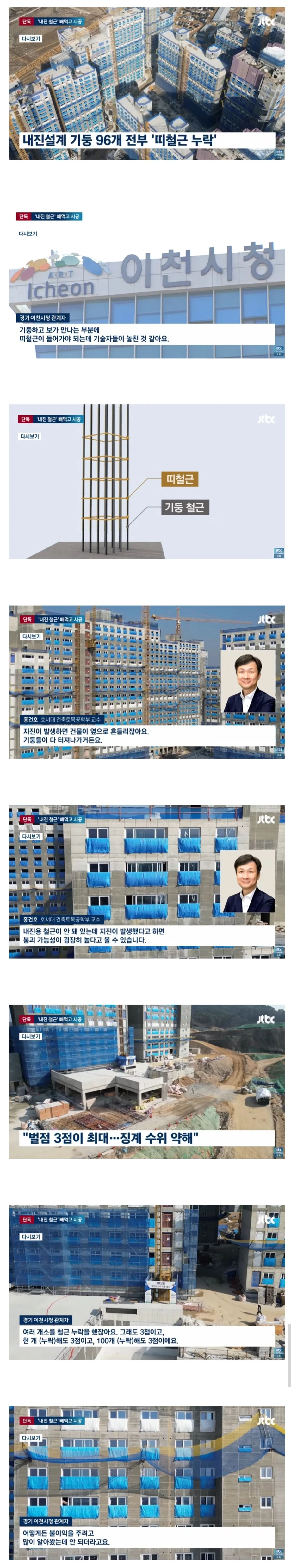 요즘 건설사들이 화끈하게 철근 빼먹는 이유 ㄷㄷ