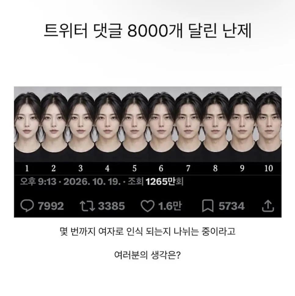 트위터 댓글 8,000개 달린 난제