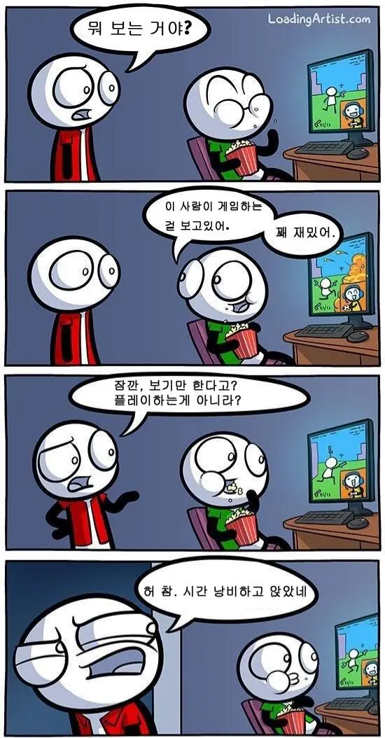 게임방송 보는걸 이해못하는 사람 · 1번째 이미지