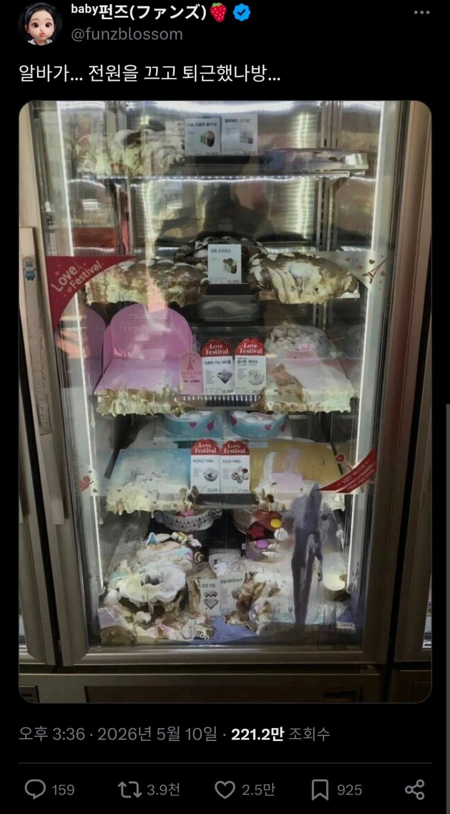 냉동고 전원 끄고 퇴근한 베스킨 라빈스 직원. · 1번째 이미지