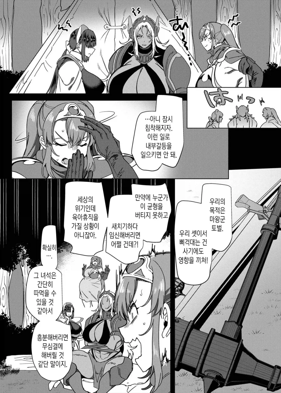파티에서 추방된 마법사, 서큐버스가 되다.manhwa · 21번째 이미지