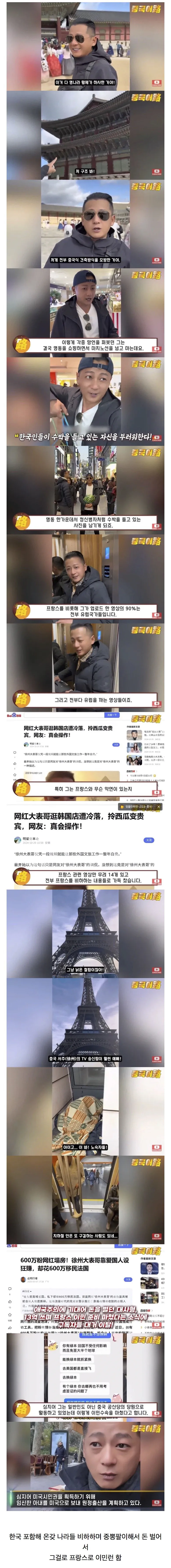 중국 최고를 외친 중뽕러의 마지막 · 1번째 이미지