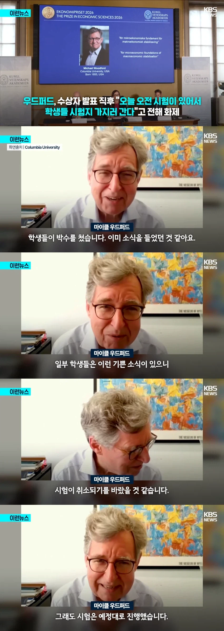 노벨상 수상 소식을 들은 교수님 반응 · 1번째 이미지