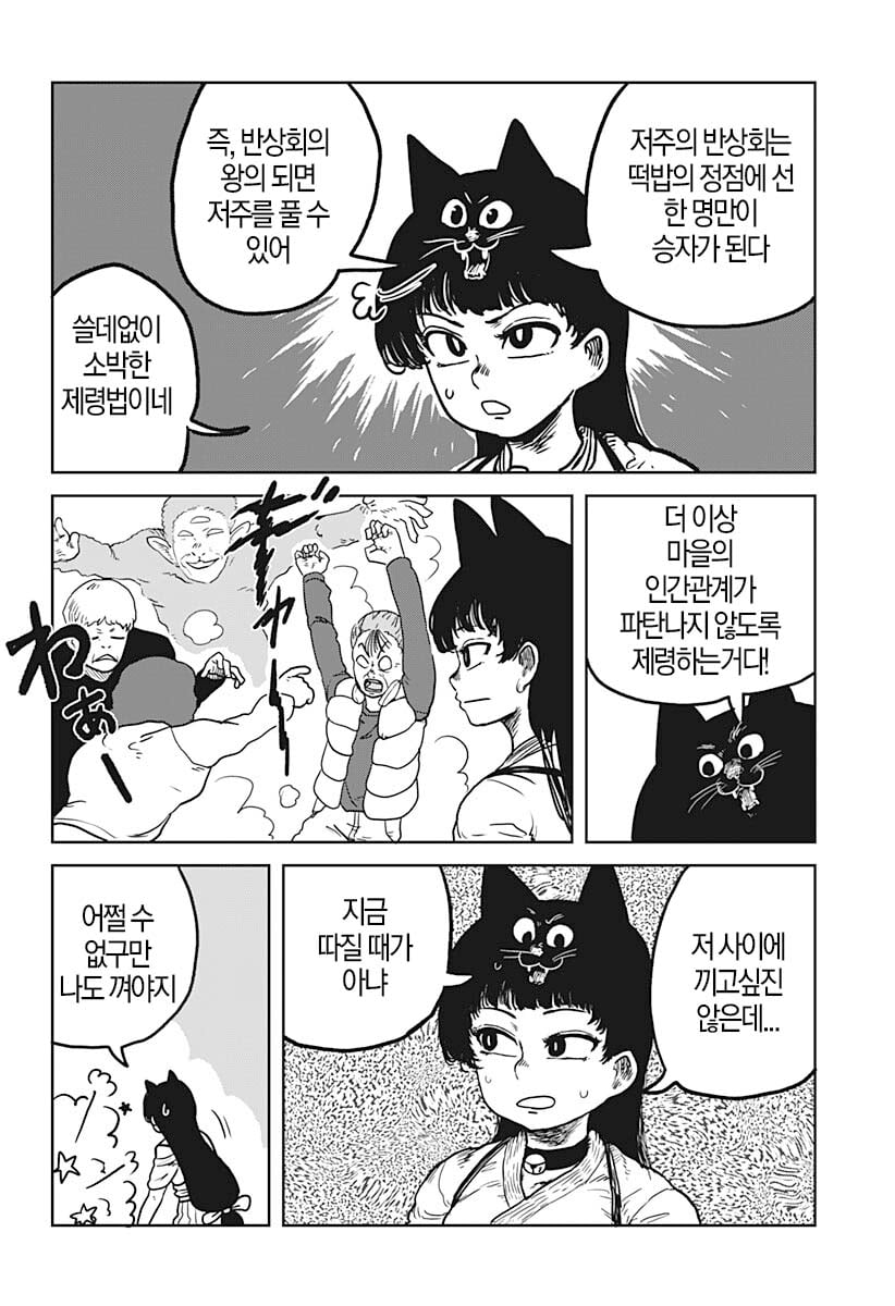 사치의 저주록 (2) manhwa · 11번째 이미지