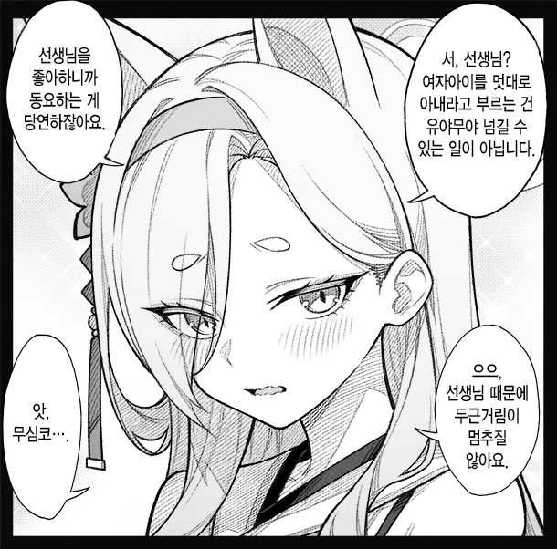 개씹스압, ㅆㄷ) 만약 쓰레기 선생이 학생을 아내라고 부른다면 · 163번째 이미지