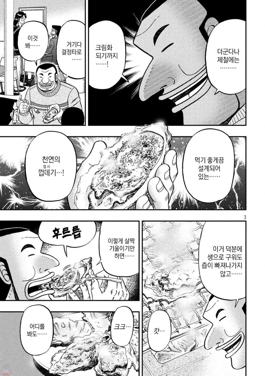아저씨들이 굴 먹는 manhwa · 3번째 이미지