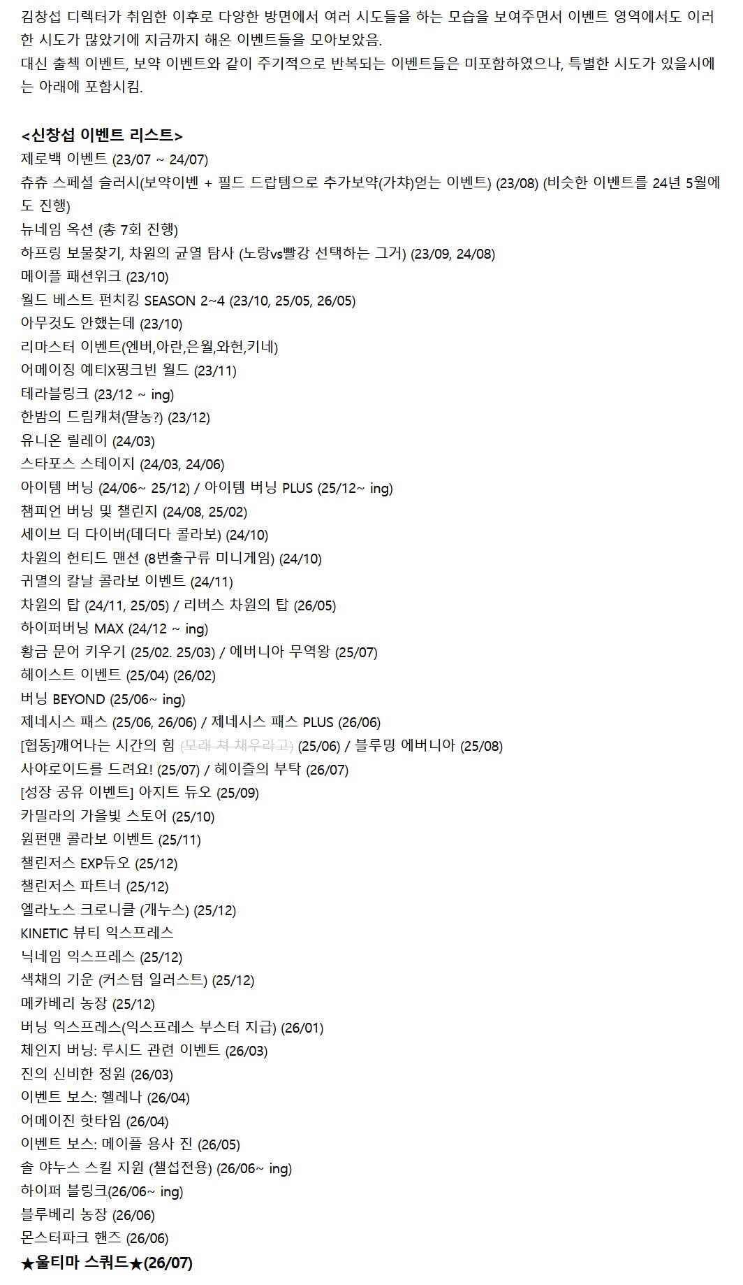 신창섭의 정상화 2년차, 간단히 훑어보는 메이플스토리 근황 · 14번째 이미지