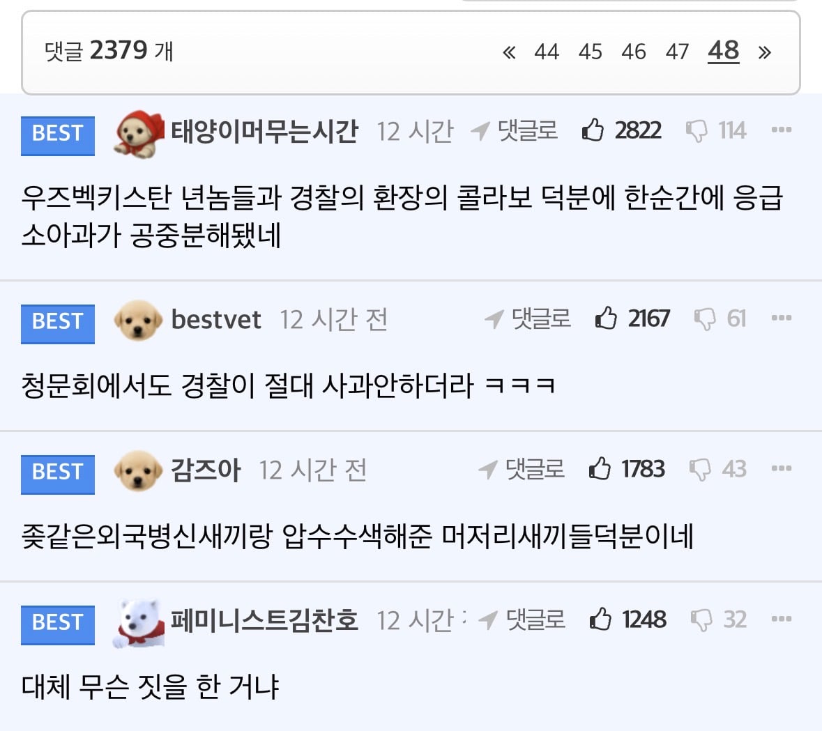 소아응급실 사태 보니까 나이대 확실히 체감됨 · 3번째 이미지
