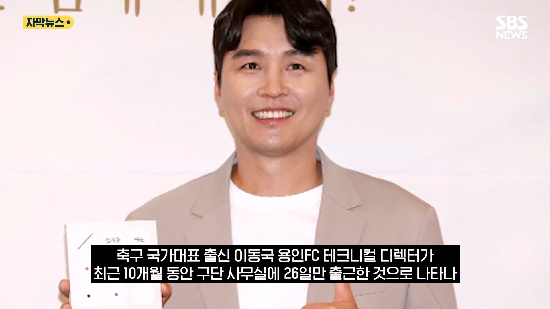 10개월동안 26일 출근했다는 이동국 근황 · 1번째 이미지