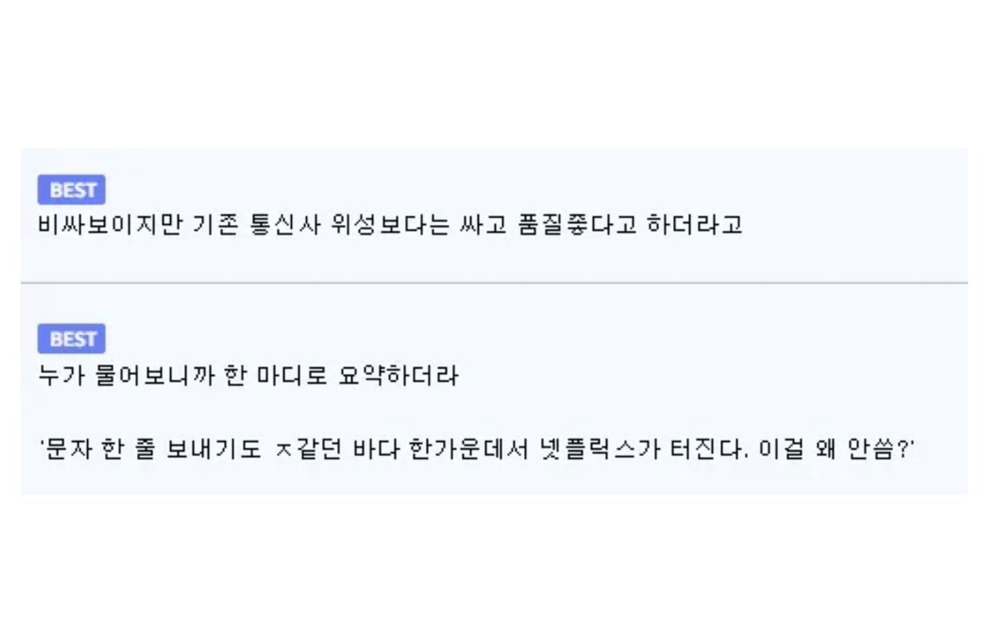 스타링크 요금82만원 나온사람 · 2번째 이미지