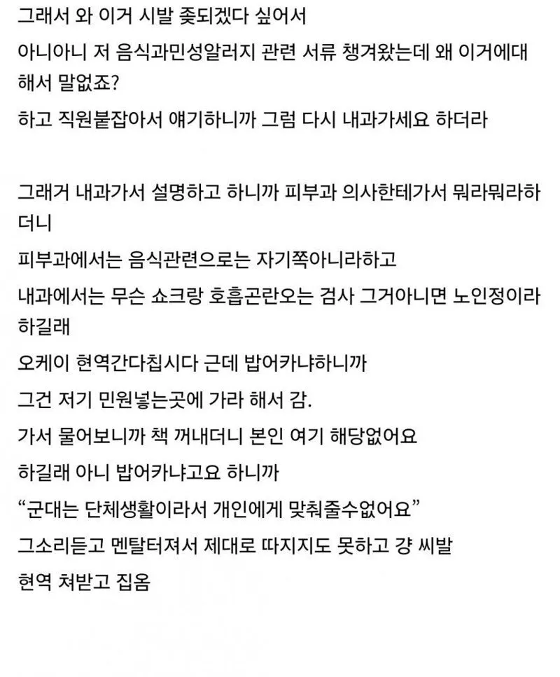 쌀 알레르기 있는데 군대 가는 썰 · 3번째 이미지