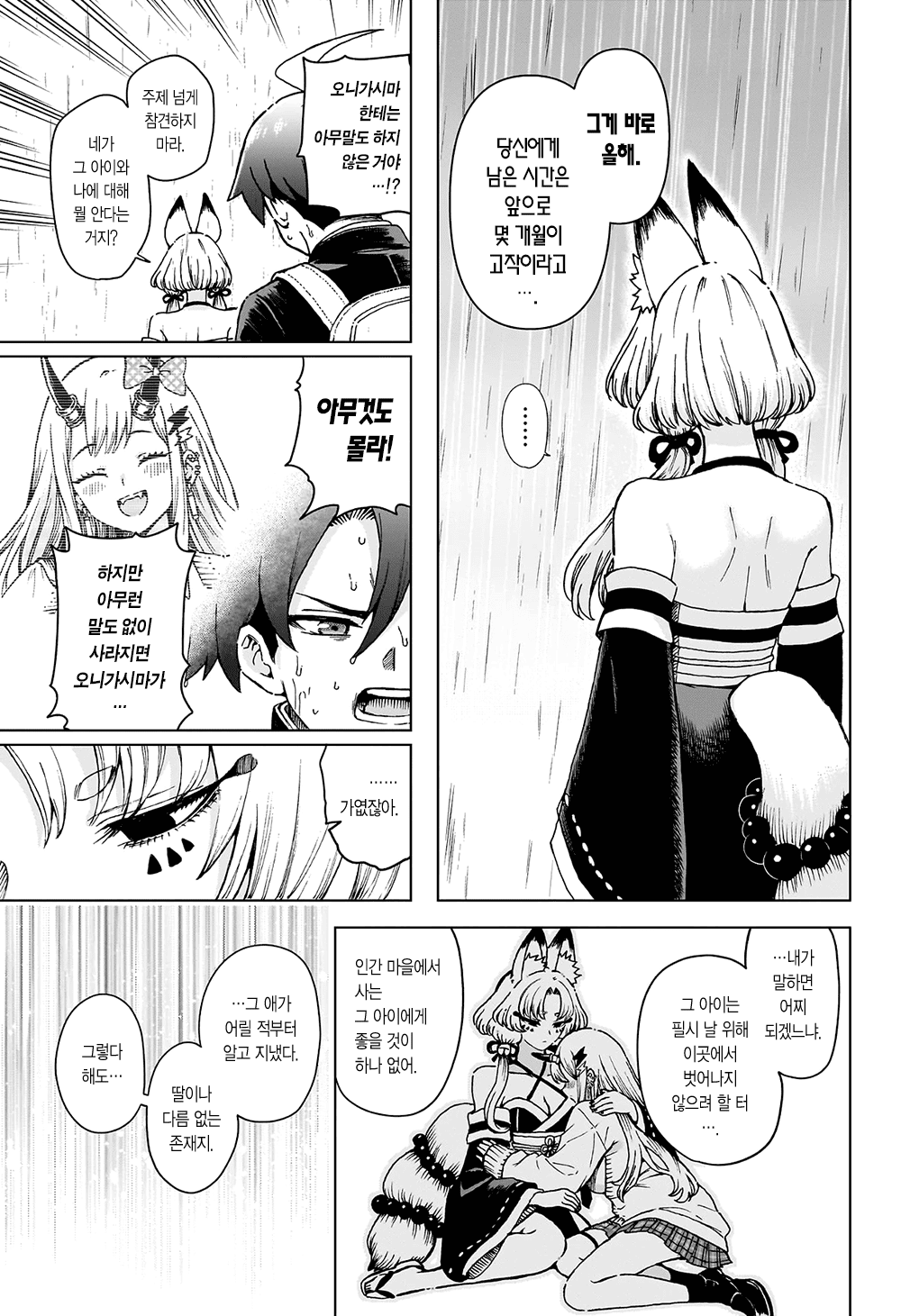 오니마위 7화 (이나리 신) manhwa · 11번째 이미지