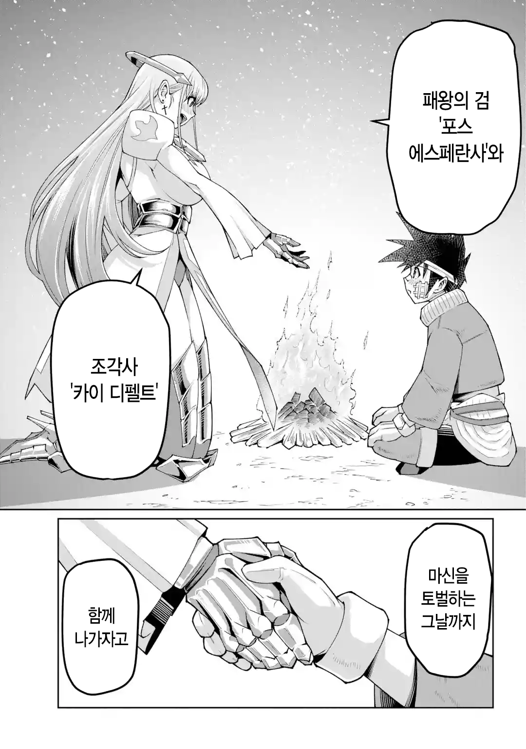 🗡️) 검의 처녀 manhwa · 61번째 이미지