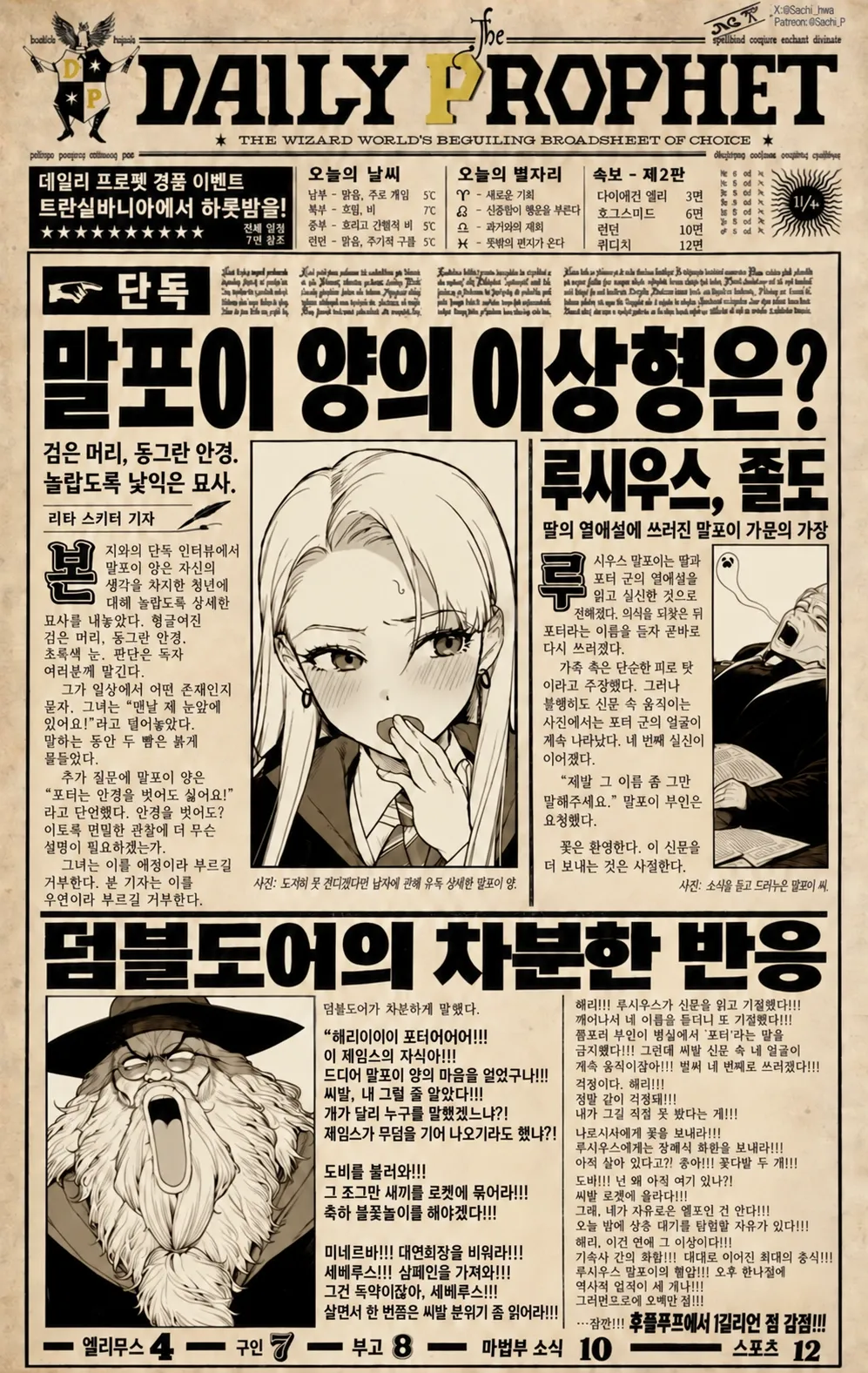 ㅆㄷ) TS 말포이 만화는 이 집이 맛집인 듯 · 32번째 이미지