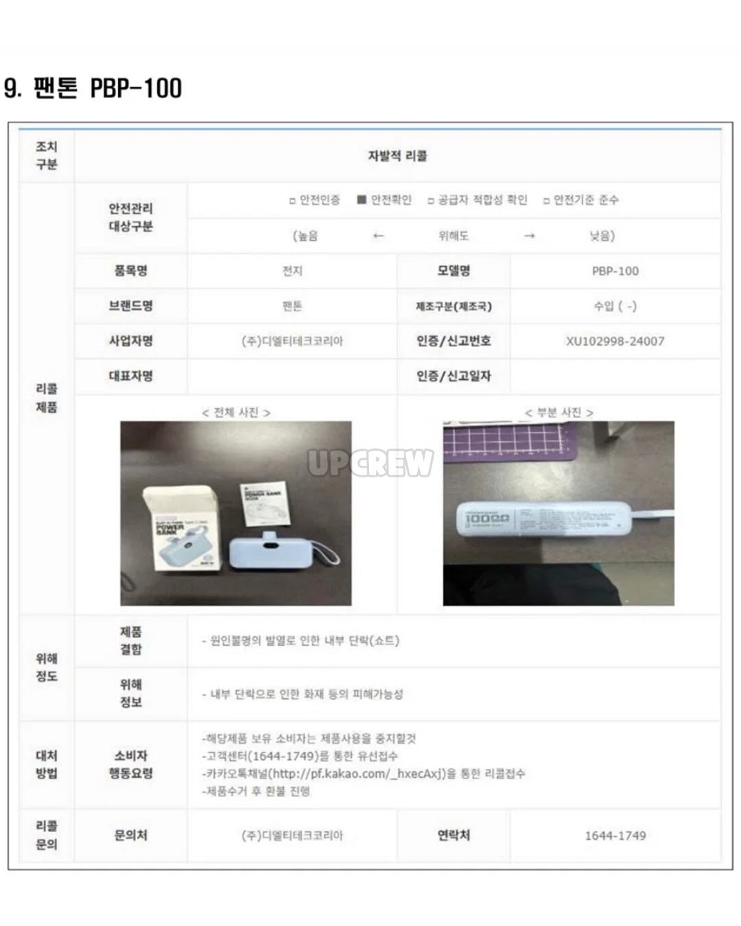 리콜 대상 보조배터리 11개.jpg · 9번째 이미지