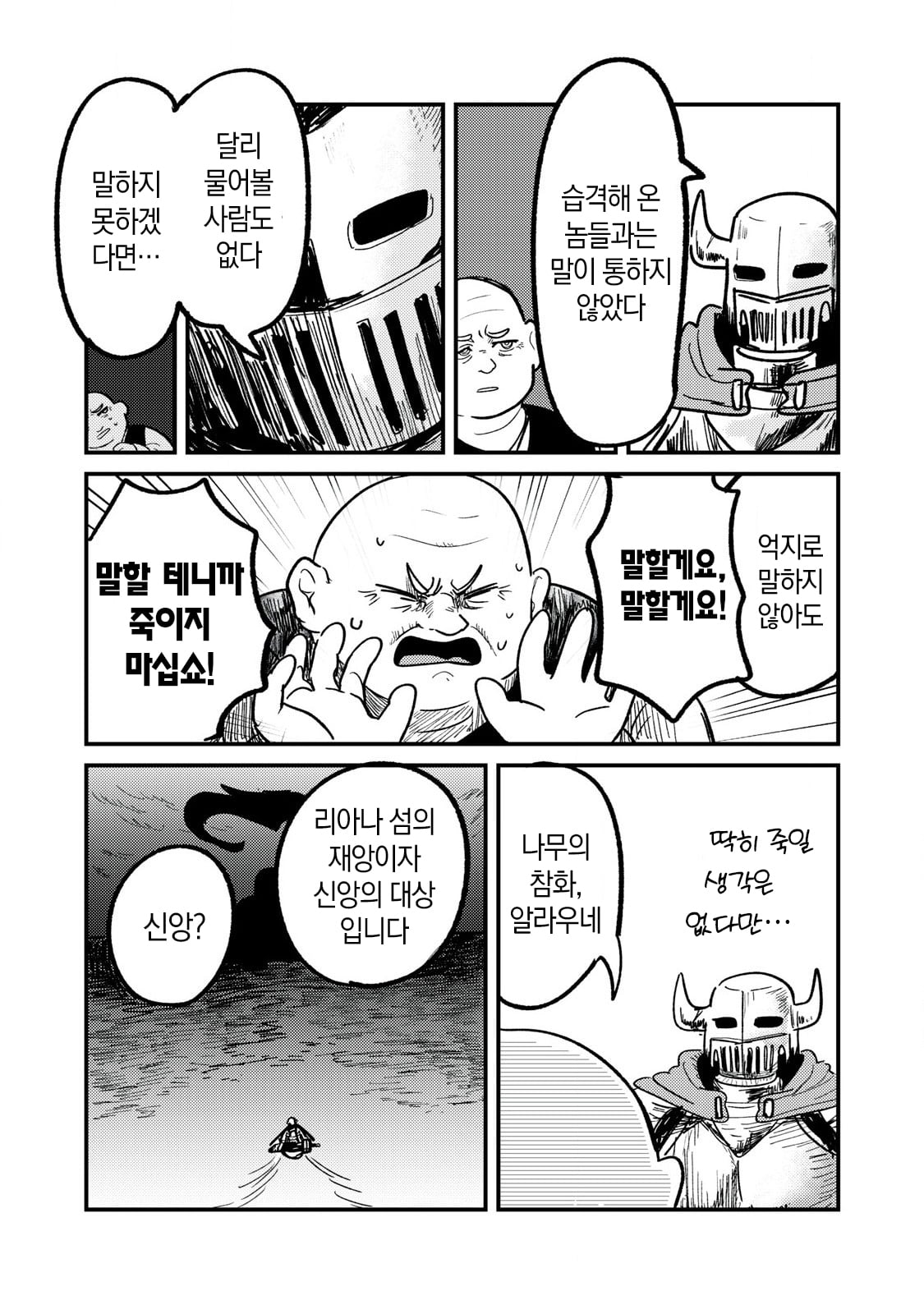 저주받은 던전과 해주사 (4) manhwa · 6번째 이미지