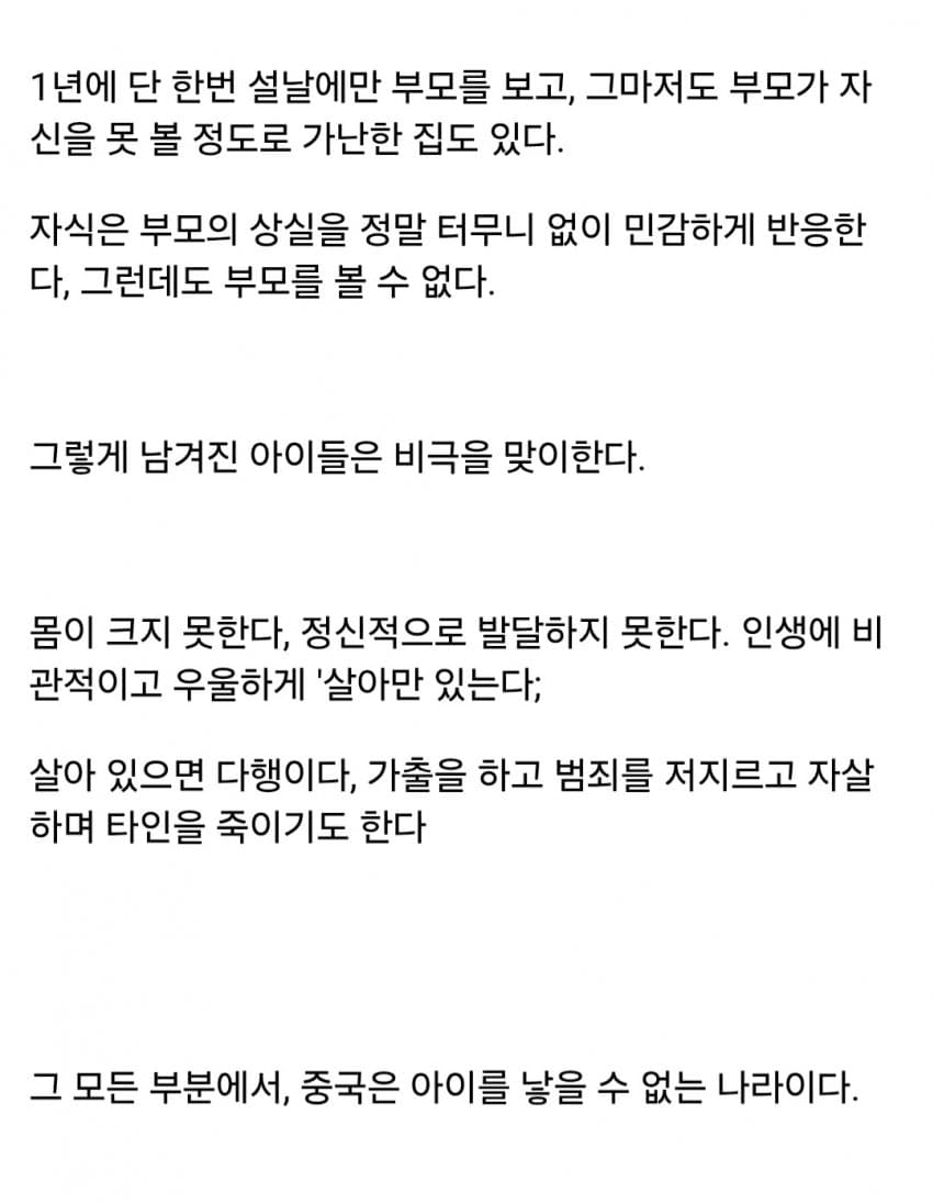 중국 공산당이 틀어막고 있는 중국 시골의 현실 · 8번째 이미지