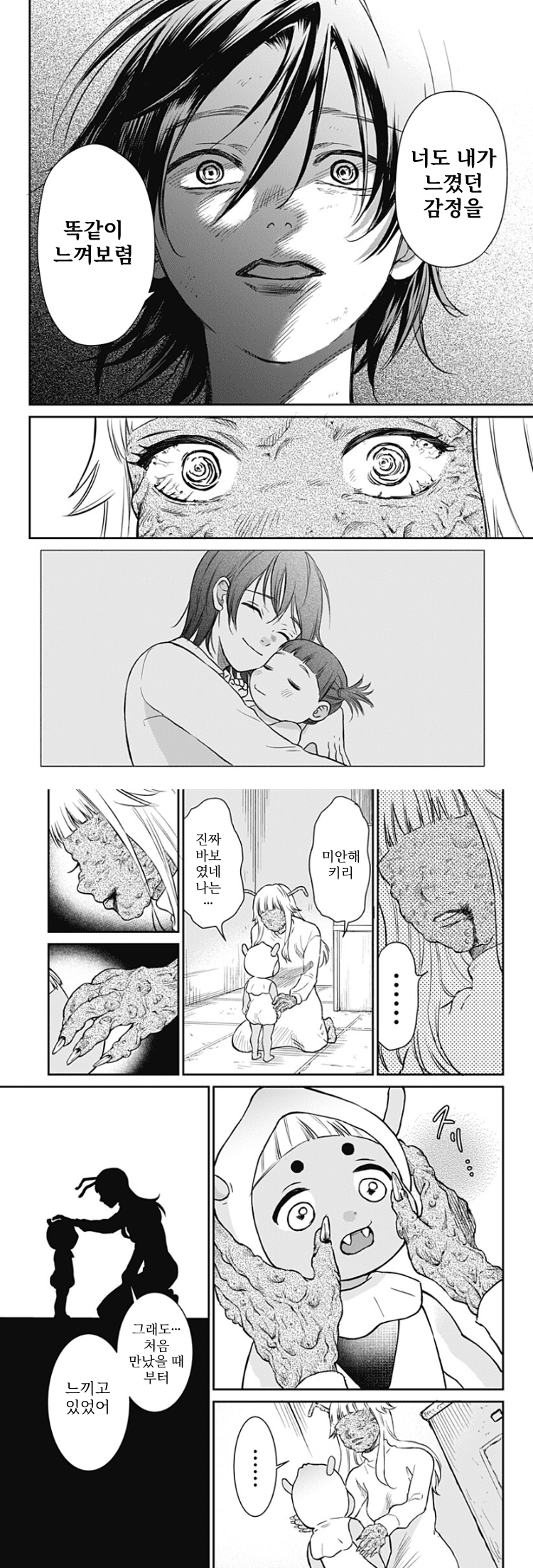 쓰레기 단편) 진격의 엄마 manhwa · 30번째 이미지
