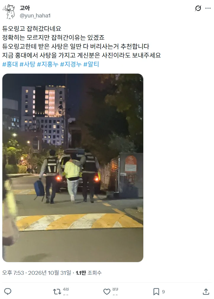홍대에서 ㅁ약 의심되는 사탕 배포되서 난리나는 중 · 7번째 이미지