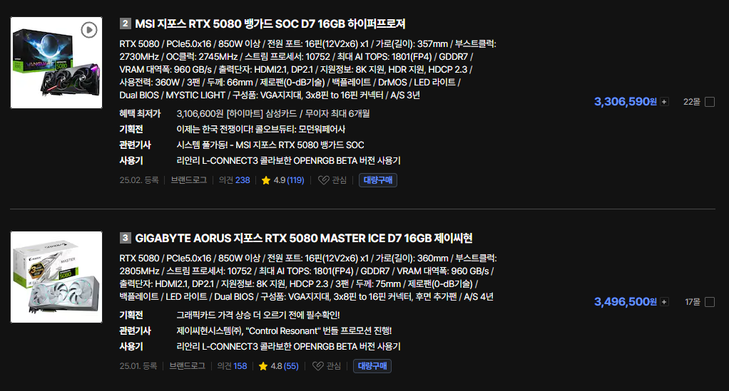 RTX5080 재고근황 · 2번째 이미지