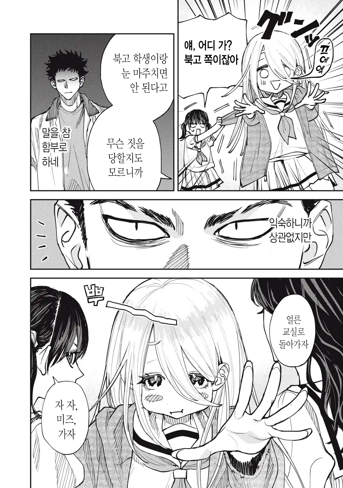 양아치 복학생과 여고생 manhwa · 26번째 이미지