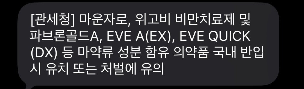 관세청 : 비만치료제는 마약류와 동급 · 2번째 이미지