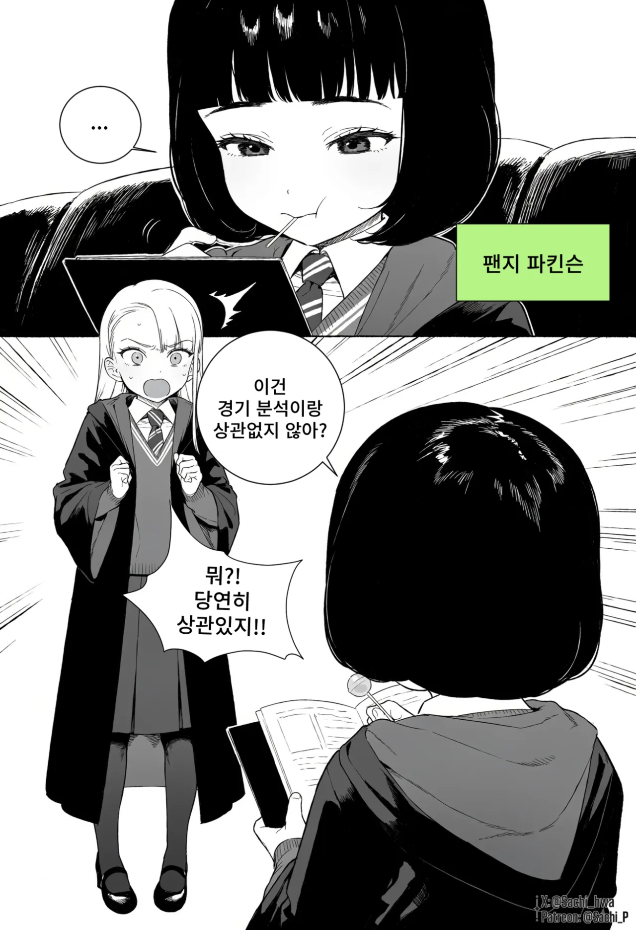ㅆㄷ) TS 말포이 manhwa 이어서 · 7번째 이미지