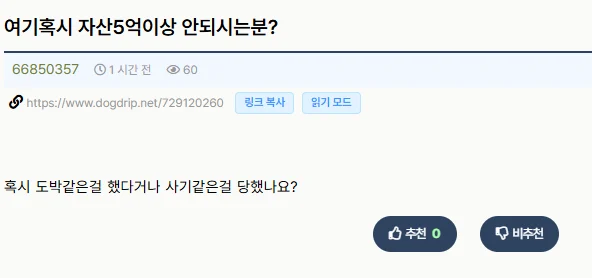 익명게시판 5억 빌런 근황 · 2번째 이미지