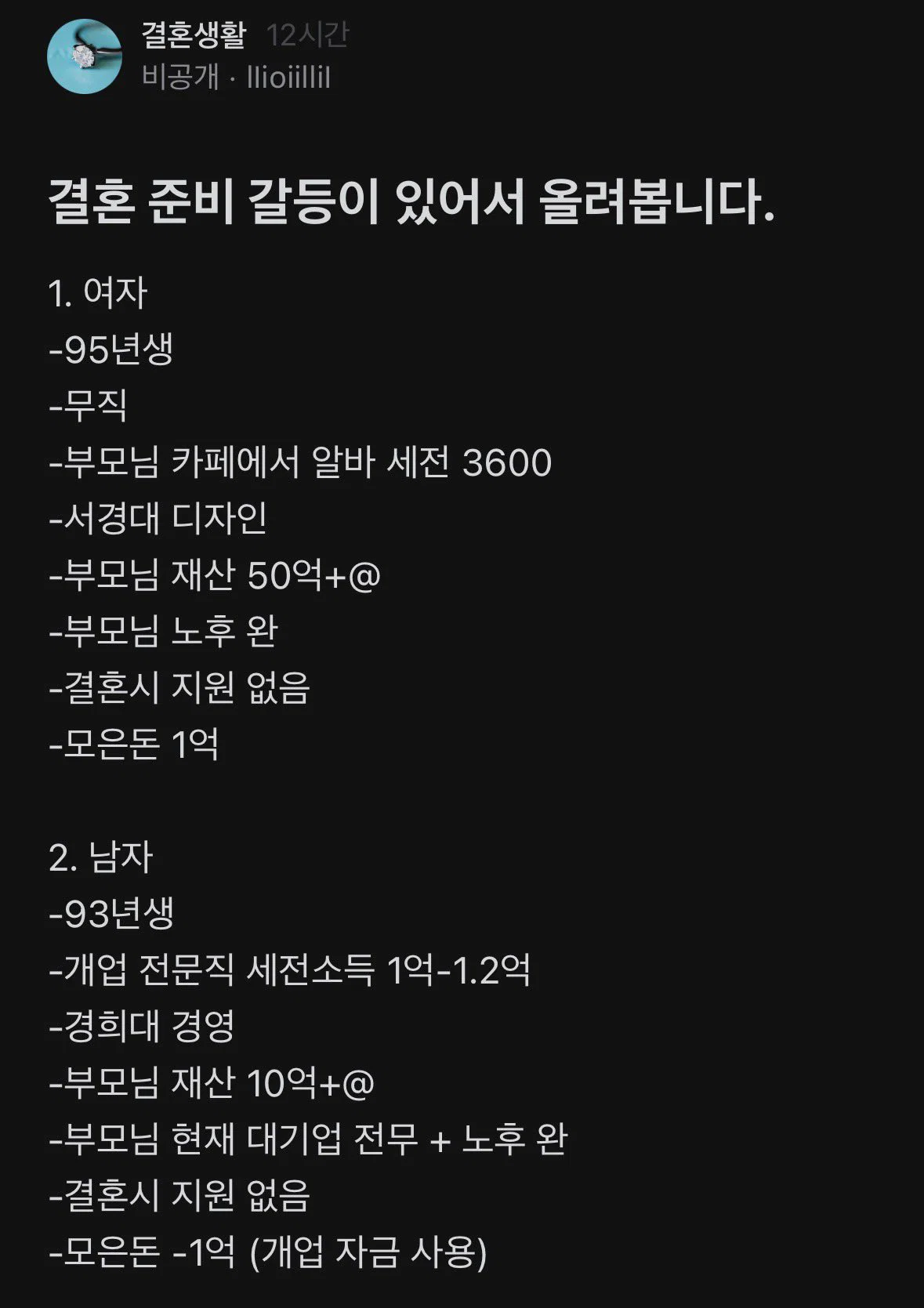 양가가 다 불만족스러워 한다는 결혼.jpg