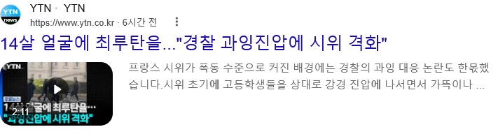 프랑스 시위가 극도로 격화된 이유 · 6번째 이미지