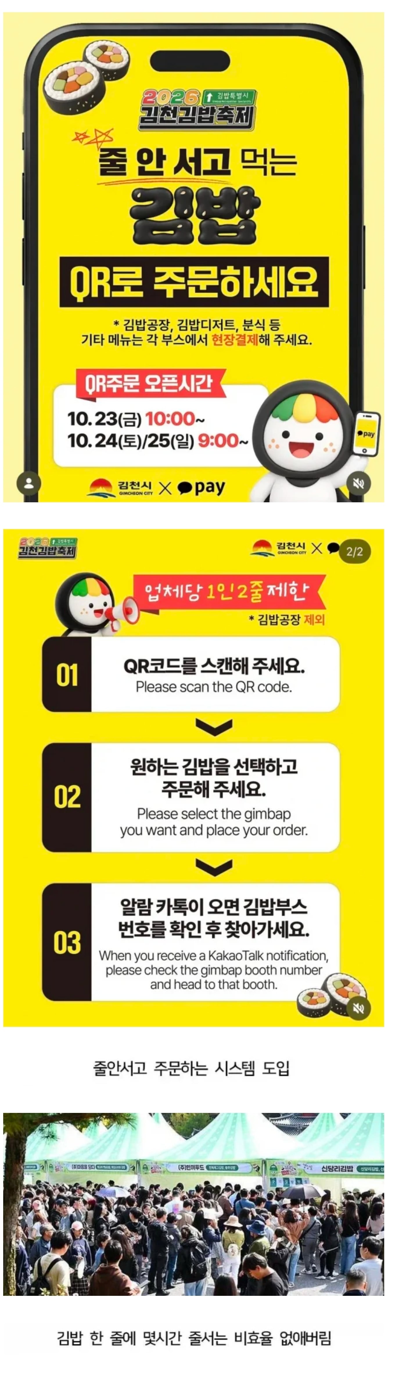 김천 김밥축제 근황 .jpg · 1번째 이미지