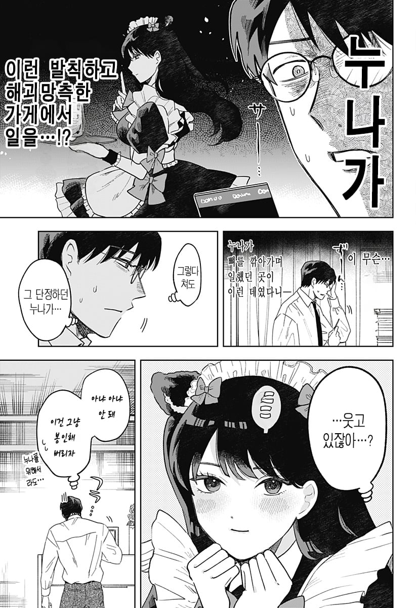 ㅆㄷ) 누나가 메이드 카페에서 일하고 있었던 만화 · 12번째 이미지