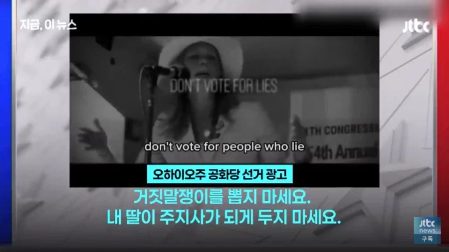 트럼프 측근의 어질어질하다는 네거티브 유세광고 · 3번째 이미지