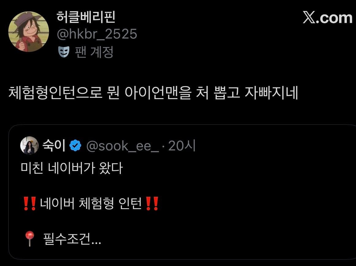 네이버 체험형 인턴 공고 요구스펙.jpg · 2번째 이미지