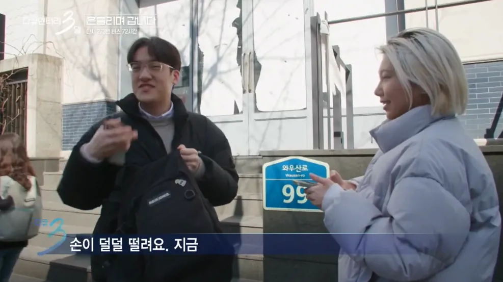 대학 생활의 낭만을 보여줬던 다큐3일 명장면 · 18번째 이미지