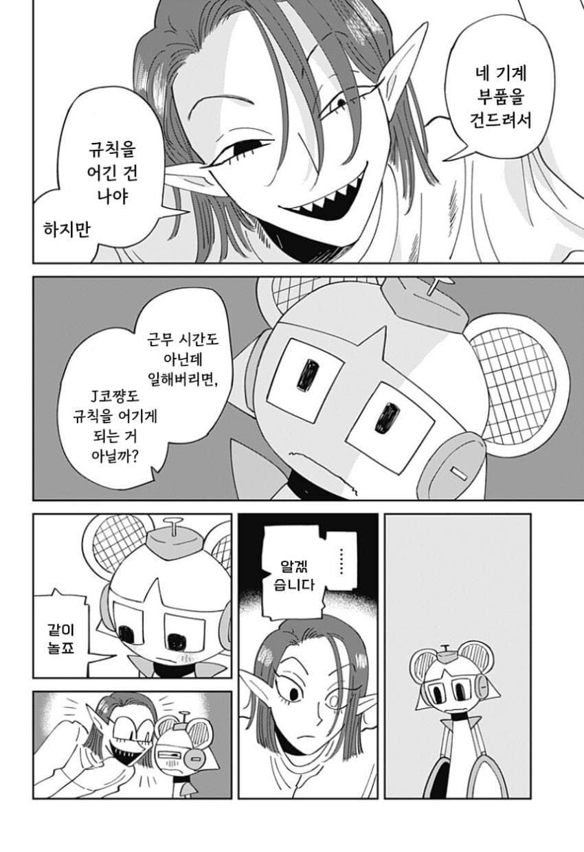 청소 로봇 J코짱의 휴일.Manhwa · 25번째 이미지