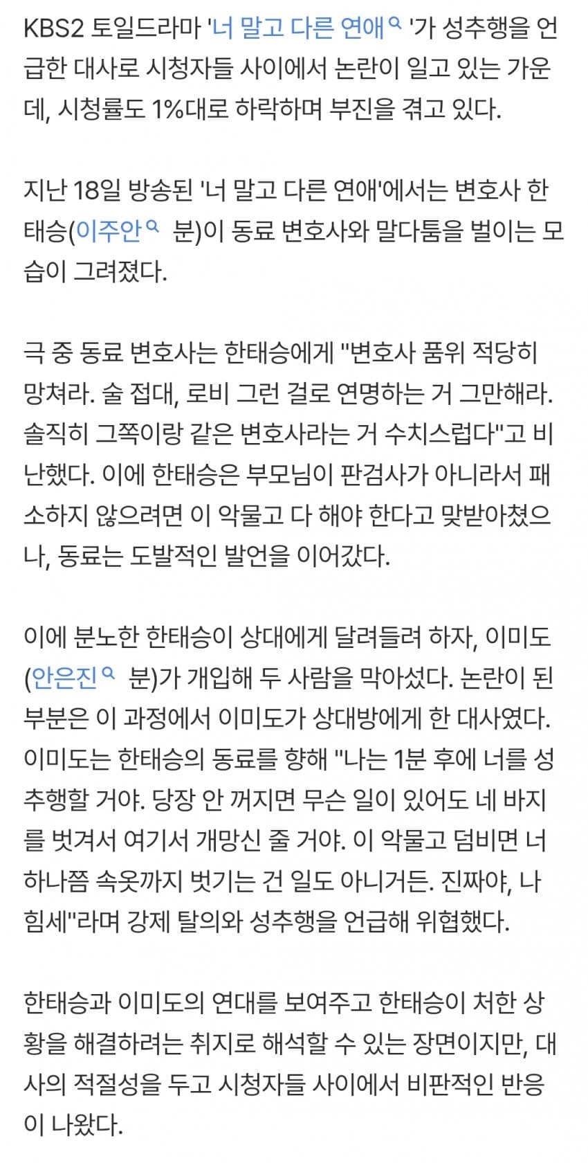 성추행할거야, 바지 벗길거야" KBS 여주 대사 논란.news · 3번째 이미지