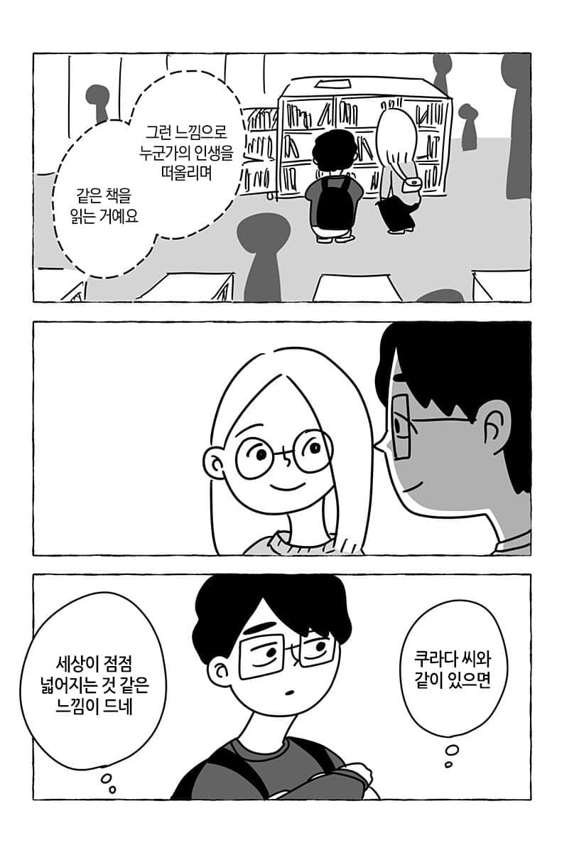 “ 유한한 존재인 우리들은... ” [단편만화] · 36번째 이미지