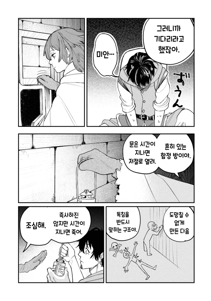 던전의 시체 운반꾼 아가씨 (2) manhwa · 20번째 이미지