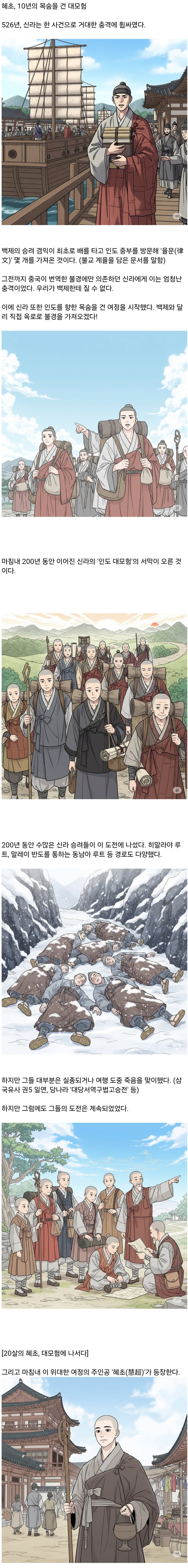 신라 승려의 10년에 걸친 대모험 · 1번째 이미지